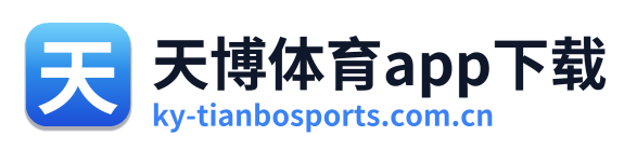 天博体育app下载